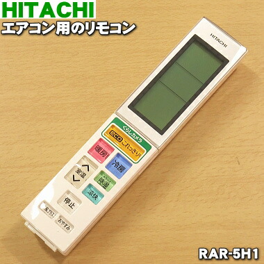 楽天市場】【純正品・新品】日立エアコン用のリモコン☆1個【HITACHI