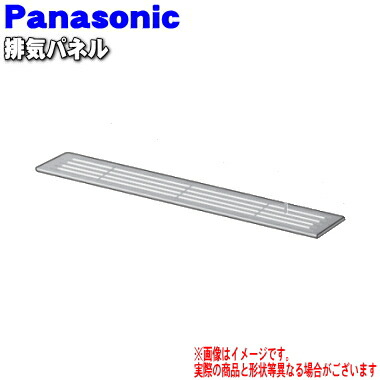 楽天市場】【純正品・新品】パナソニックIHクッキングヒーター用の排気