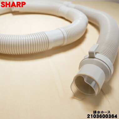 楽天市場】【純正品・新品】シャープ洗濯機用の排水ホース☆1本【SHARP
