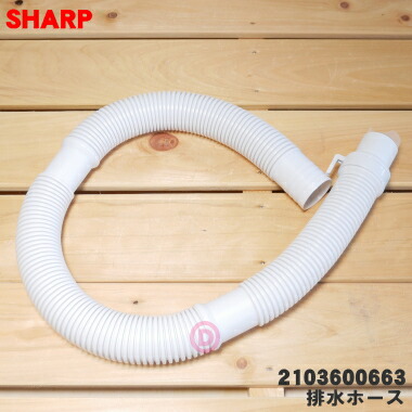 楽天市場】【純正品・新品】シャープ洗濯機用の排水ホース☆1本【SHARP
