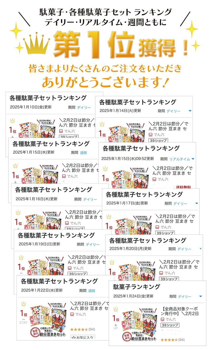 数量限定／でん六 2026年 節分 豆まき セット 節分 豆 大豆 飾り 鬼 お