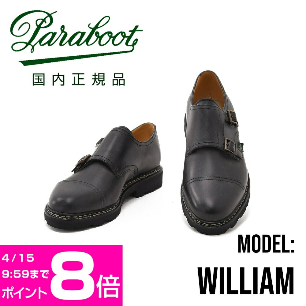 楽天市場】【スエードケアセットプレゼント中】 パラブーツ ウィリアム