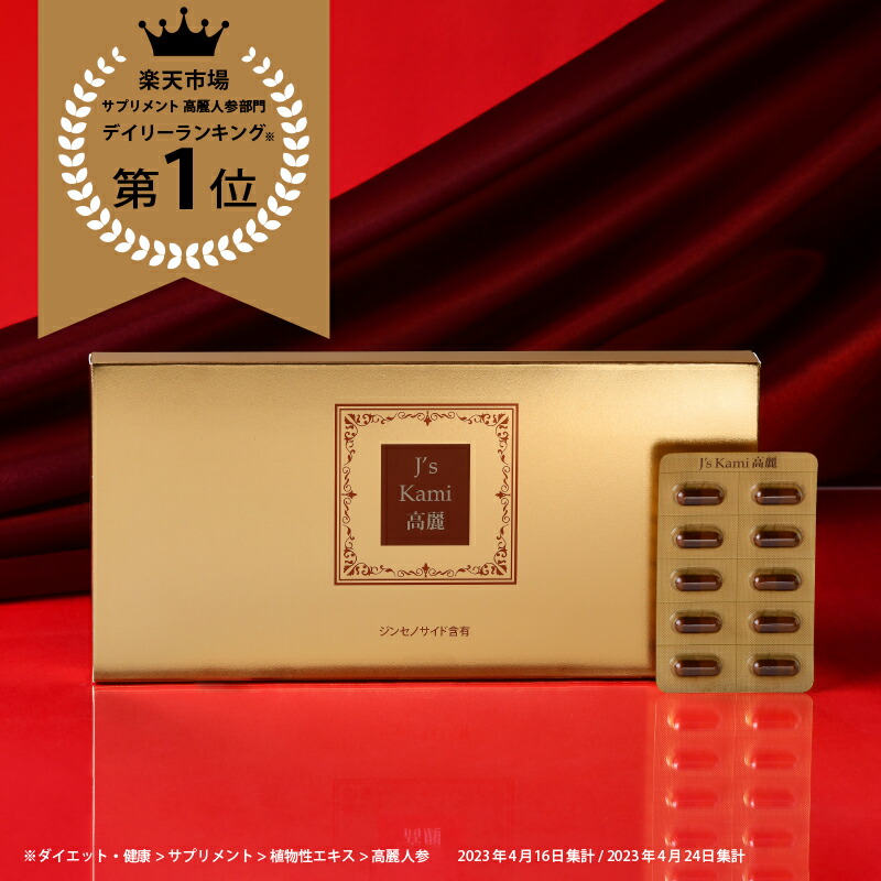 楽天市場】韓国 サプリ J's Kami高麗 1箱 270mg×30カプセル