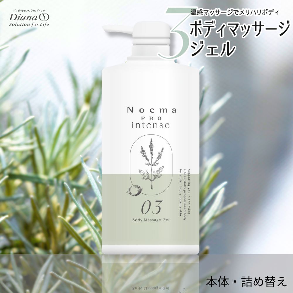 楽天市場】ノエマ プロ インテンス ファーミングローション 本体