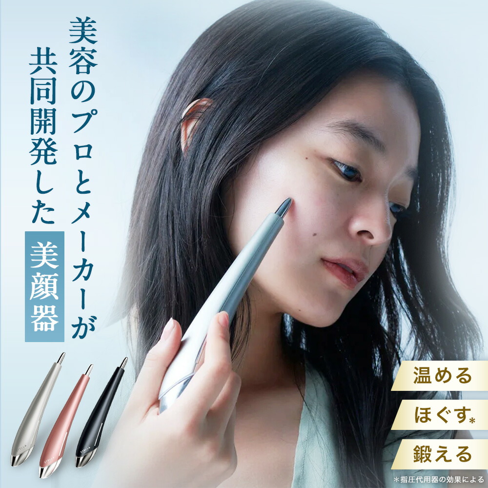 楽天市場】ステラボーテ ビューティ フェイス スティック ブラック