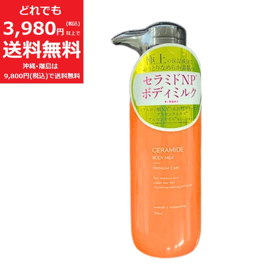 楽天市場】レチノール ボディ ミルク 250ml 【定価3,300円】保湿