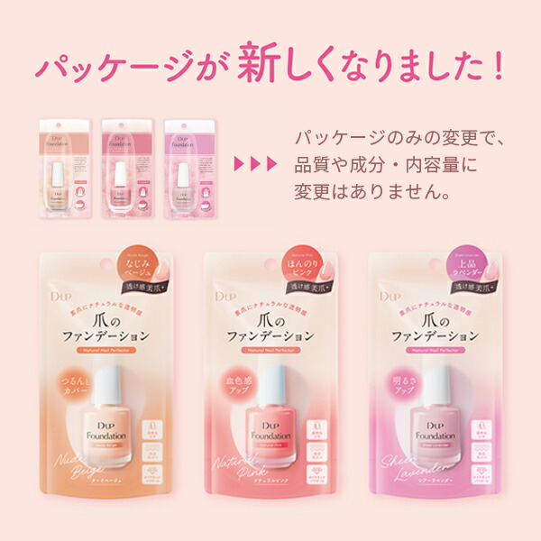ディーアップ ファンデーション ／ 爪のファンデーション ／ シフォン