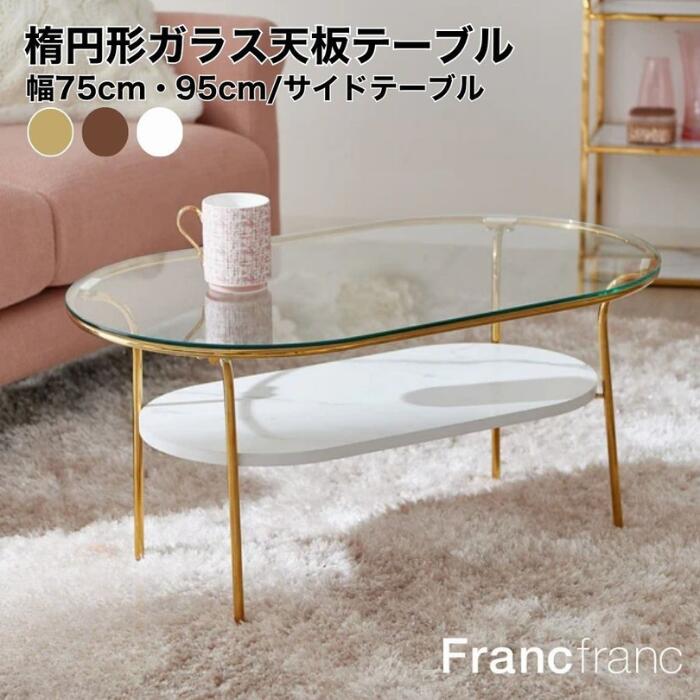 楽天市場】Francfranc フランフラン モンテ サイドテーブル 2