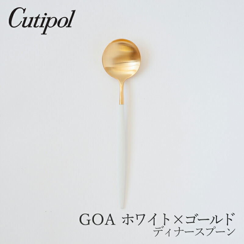 楽天市場】ゴア／GOA ホワイト×ゴールド デザートフォーク（クチポール