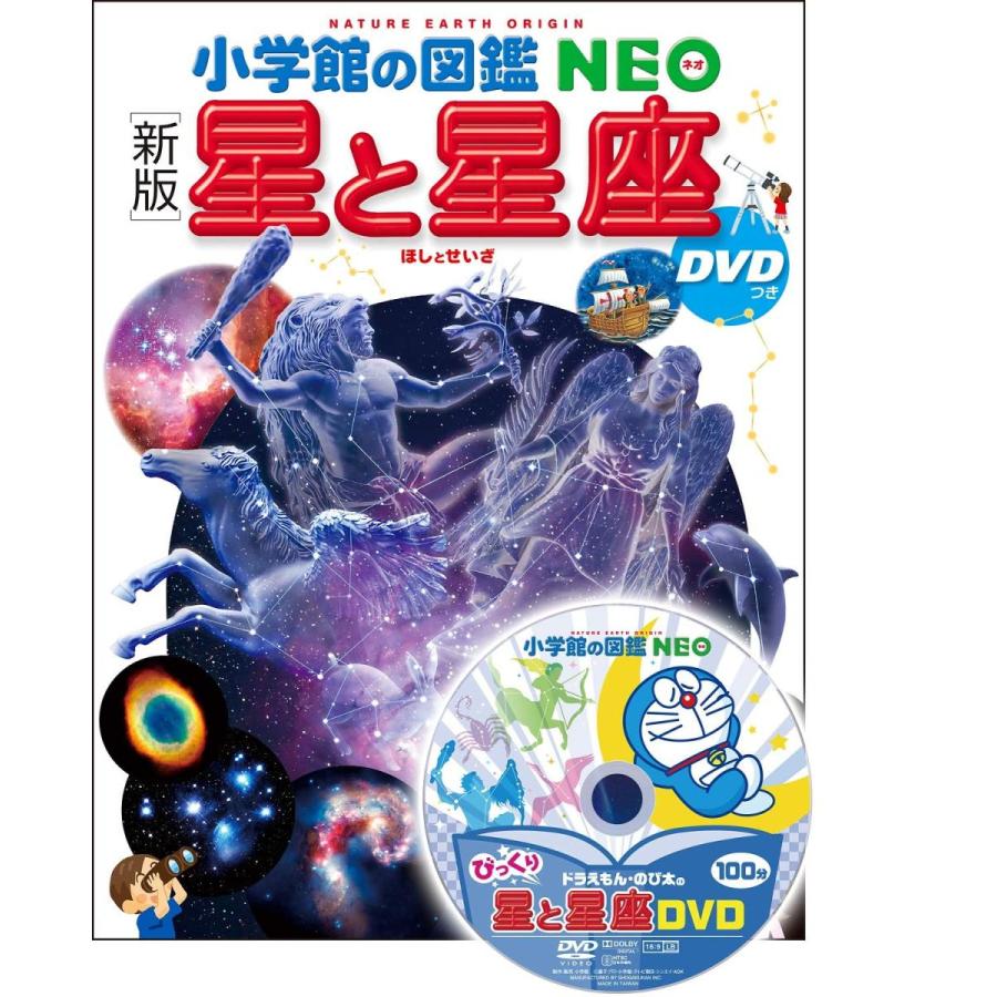 楽天市場】『小学館の図鑑NEO〔新版〕 動物 DVDつき』指導・執筆