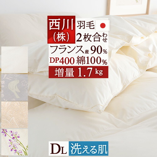 楽天市場】3/1限定☆11％OFFクーポン 羽毛布団 ダブル 西川 2枚合わせ