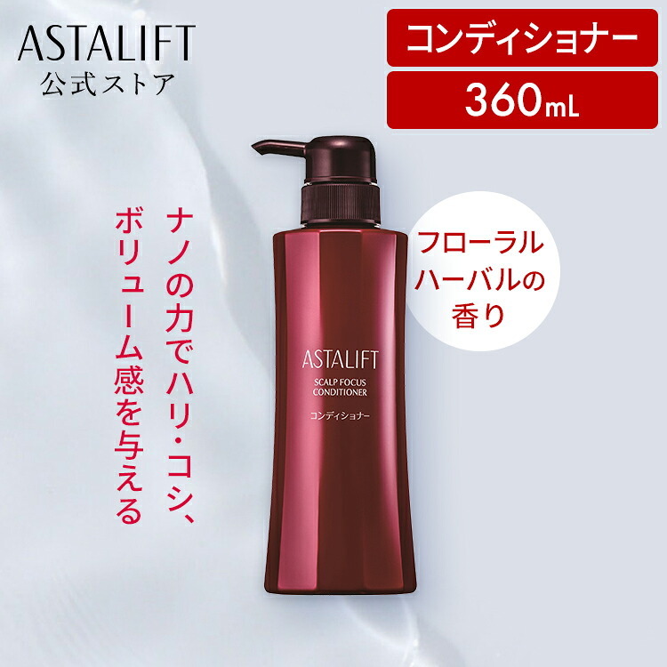 楽天市場】アスタリフト スカルプフォーカス シャンプー 360mL