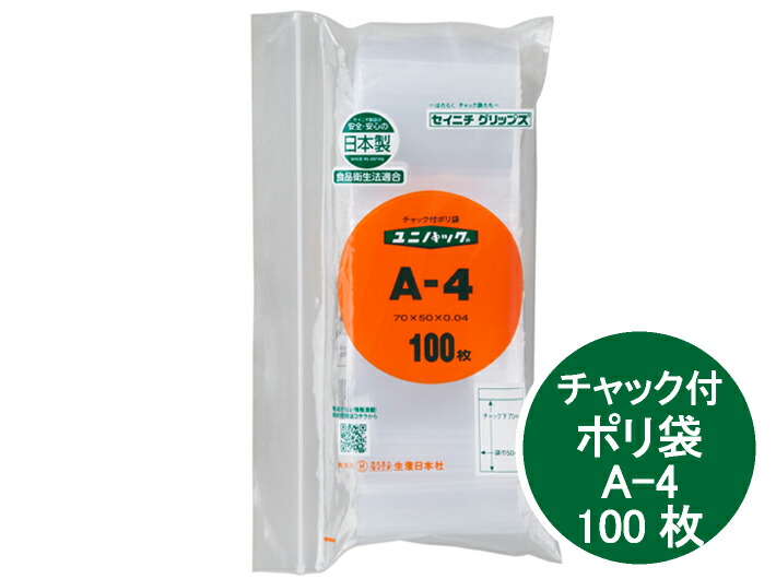 楽天市場】チャック付きポリ袋 チャック ポリ袋 ユニパック A-4 厚み