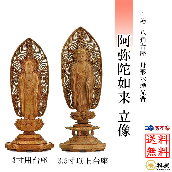 楽天市場】【曹洞宗 臨済宗 禅宗】仏像 白檀 釈迦如来 八角台座 飛天