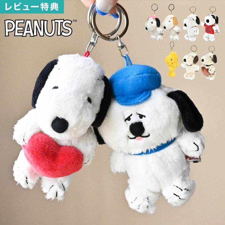 楽天市場】マスコット キーホルダー スヌーピー SNOOPY ぬいぐるみ
