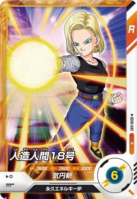 楽天市場】ドラゴンボールスーパーダイバーズ SDV4-026 人造人間17号