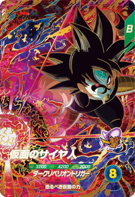 T*中様 ドラゴンボールスーパーダイバーズ SDV7 パラレル GODレア