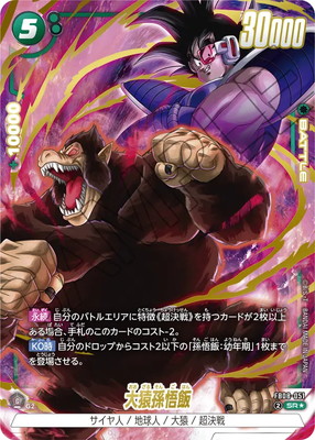 楽天市場】フュージョンワールド 【パラレル】SB02-038 孫悟空 SR