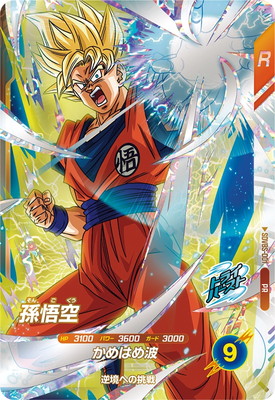 スーパードラゴンボールダイバーズ sdvtp-004 孫悟空 ドラゴンボール