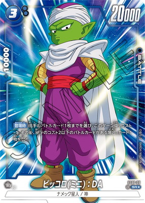 楽天市場】フュージョンワールド 【パラレル】FB07-105 孫悟天