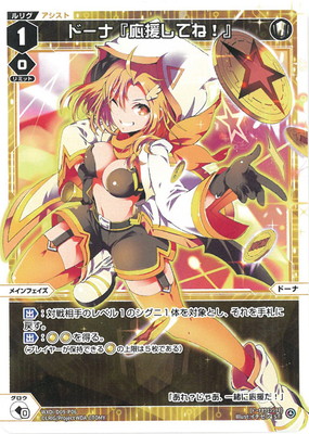 楽天市場】WIXOSS-ウィクロス-WDA-F04-02 ドーナ FOURTH ドーナ