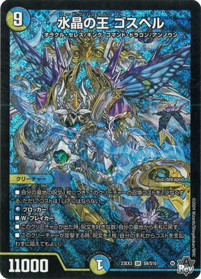 楽天市場】デュエル・マスターズ 23EX3 SR S9/S10 多色 ◇S9◇ 水晶