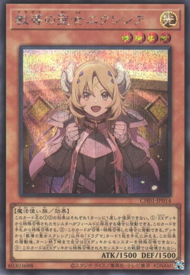 楽天市場】遊戯王 第12期/CF01-JPS02白の聖女エクレシア【クォーター