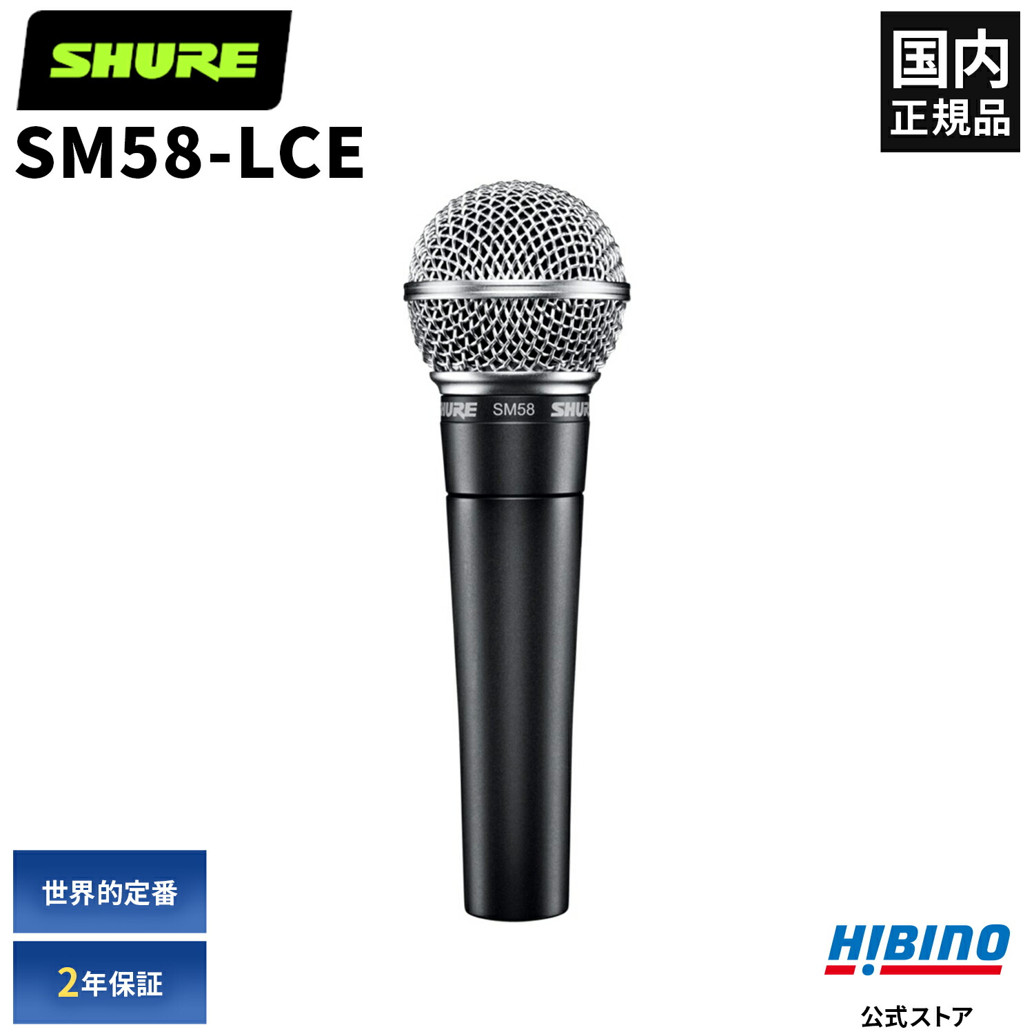 楽天市場】Shure SM58SE ダイナミックマイク ON/OFF スイッチ付 | 単一