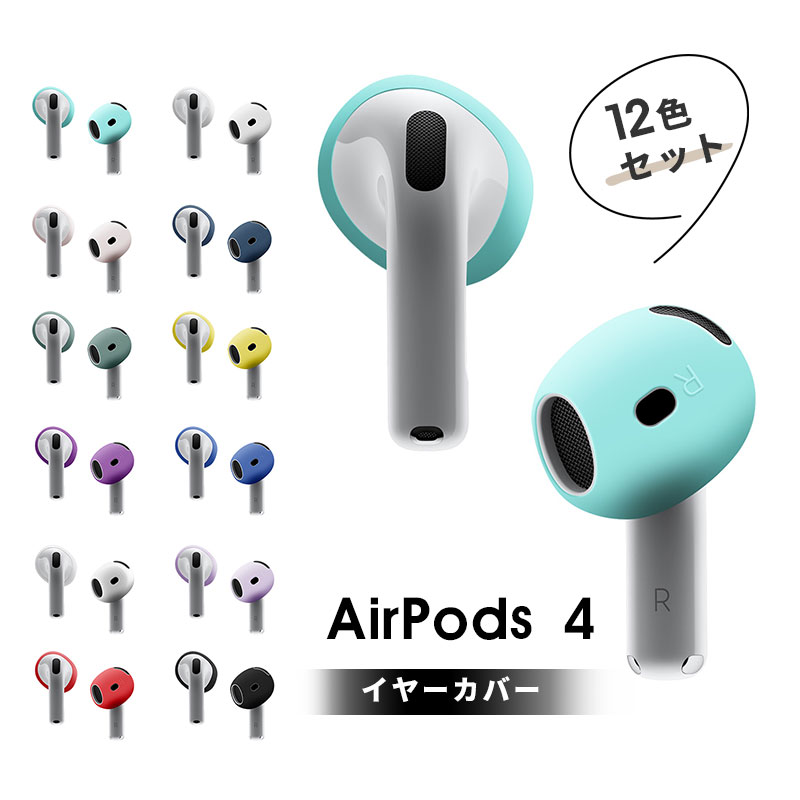 楽天市場】AirPods 4 対応 イヤーピース AirPods 4 (第4世代