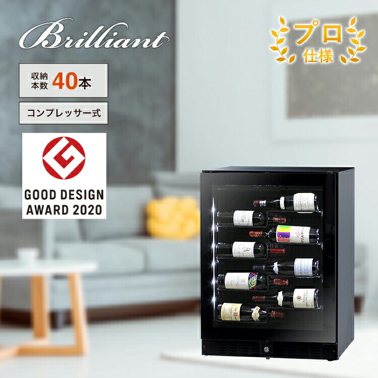 楽天市場】魅せる ワインセラー ファンヴィーノ ブリリアント40（BU