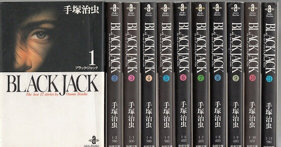 楽天市場】【漫画全巻セット】【中古】BLACKJACK ブラックジャック ＜1