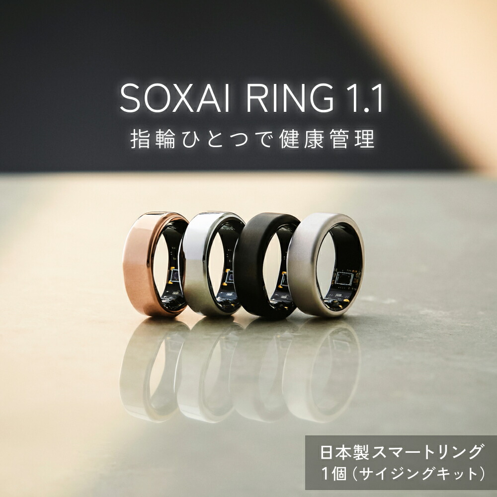 楽天市場】【ふるさと納税】SOXAI RING 1.1 スマートリング 日本製