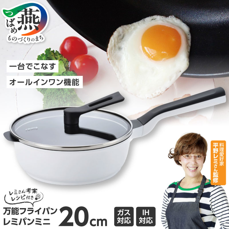 楽天市場】【ふるさと納税】 レミパン ミニ 20cm レッド RHF-402 平野