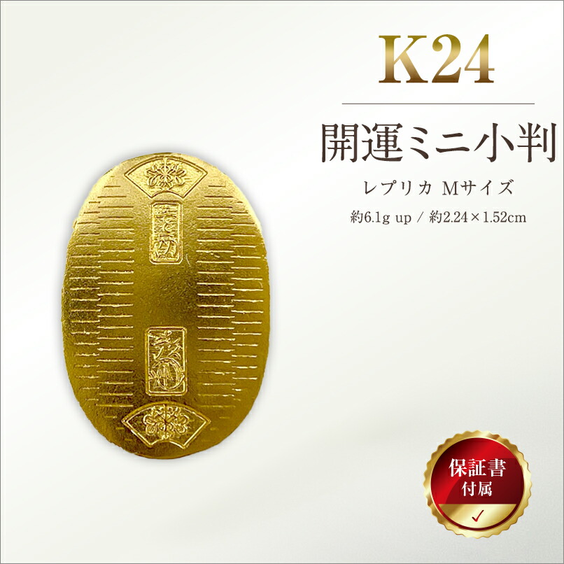 楽天市場】【ふるさと納税】 6-36 純金（K24）製 開運ミニ小判
