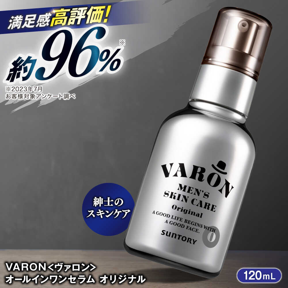 楽天市場】【ふるさと納税】VARON[ヴァロン]オールインワンセラム