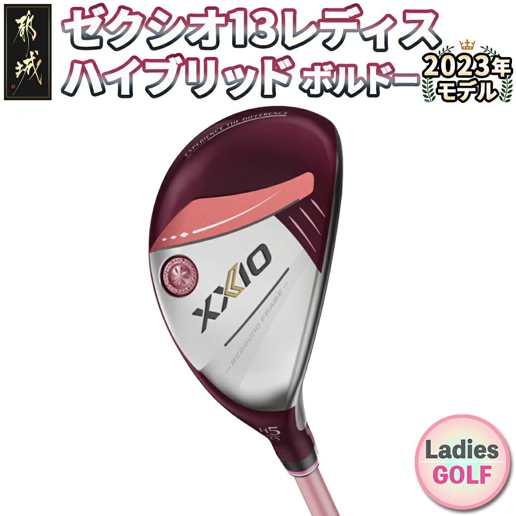 楽天市場】【ふるさと納税】ゼクシオ 13 ハイブリッド ≪2023年モデル