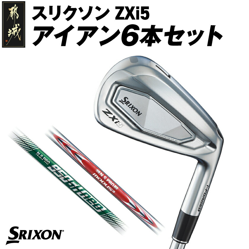 楽天市場】【ふるさと納税】スリクソン ZXi5 アイアン6本セット