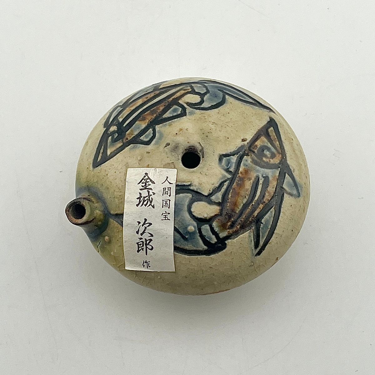 楽天市場】壺屋焼 人間国宝 金城次郎作 魚文ぐい呑 やちむん 壺屋焼