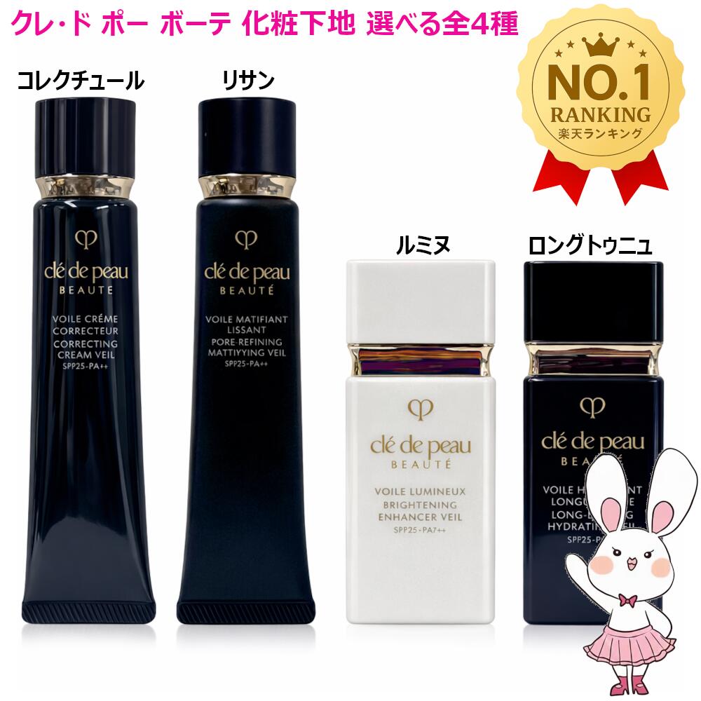 楽天市場】【国内正規品】資生堂 クレ・ド・ポー ボーテ クレームUV