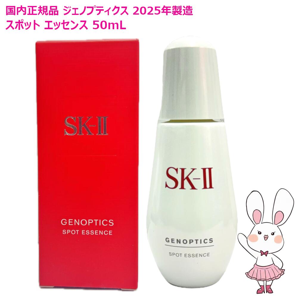 楽天市場】【国内正規品・2025年製造】SK2 SKII SK-2 SK-II ジェノプ