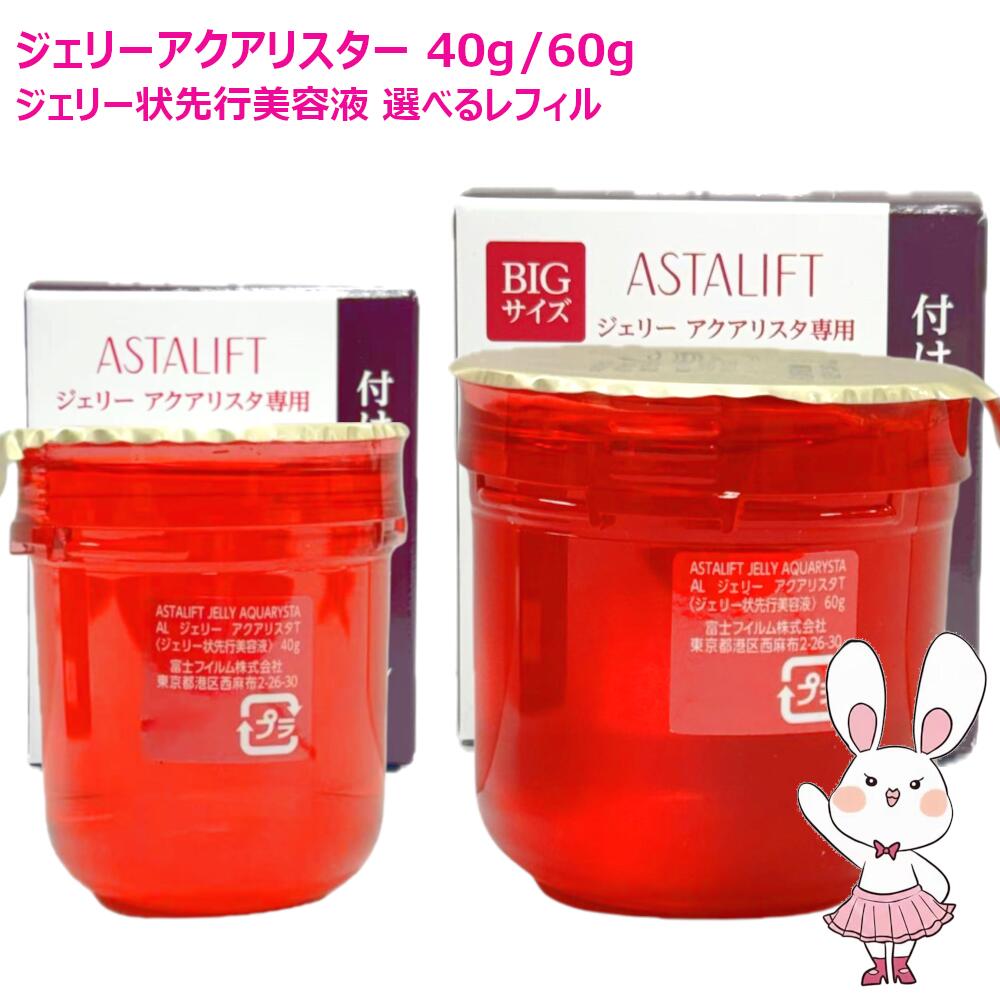 楽天市場】【国内正規品・2個セット】 ASTALIFT アスタリフト ジェリー
