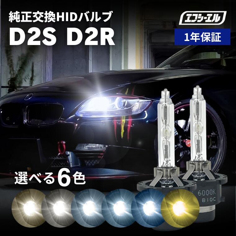 楽天市場】[※]D4互換HIDバルブ BRIGHT D4K【D4R/D4S兼用】2個1セット