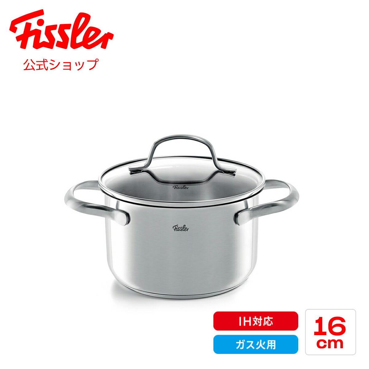 楽天市場】【公式】 フィスラー 両手鍋 16cm オリジナル プロフィ