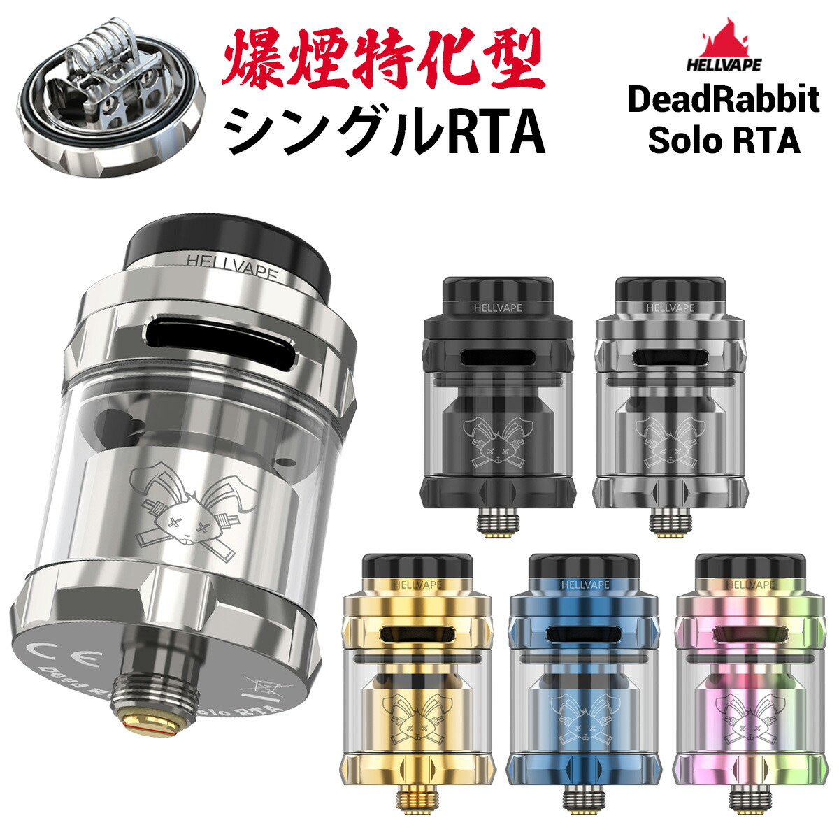 楽天市場】Hellvape Dead Rabbit Solo RTA ヘルべイプ デッドラビット