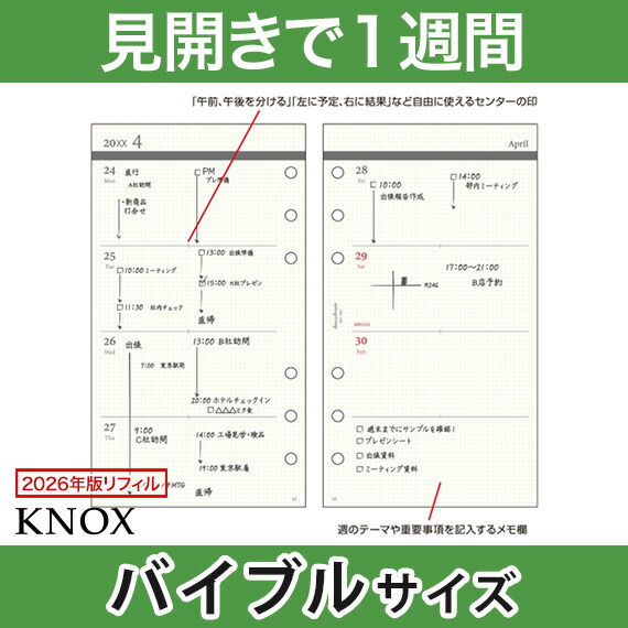 楽天市場】【ミニサイズ】見開き1週間 KNOX ノックス システム手帳用
