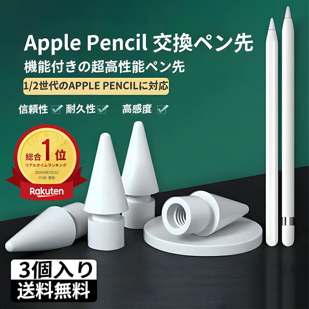 楽天市場】【楽天ランキング1位入賞】＼期間限定値下げ／Apple pencil