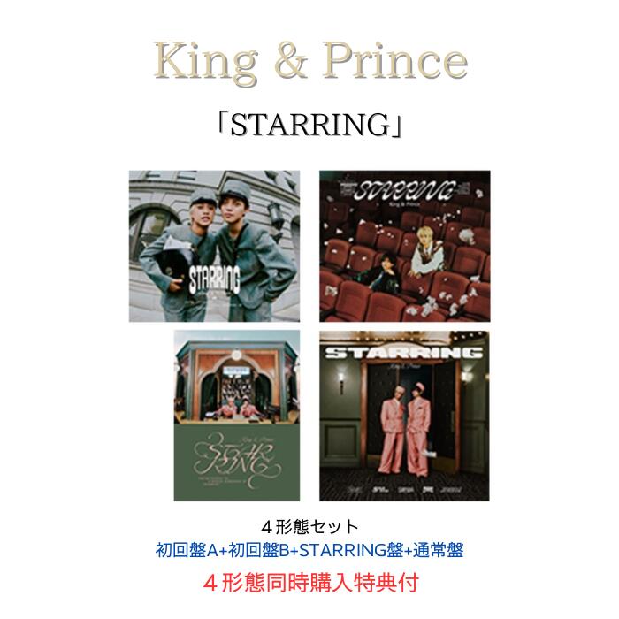 新品未開封 DVD盤 キンプリ STARRING 4形態 セット 新品未開封】King