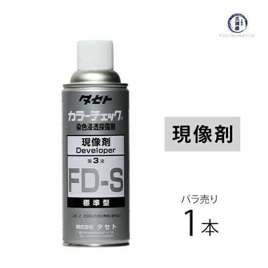 楽天市場】タセト 染色浸透探傷剤 カラーチェック 標準型 一般用 お得