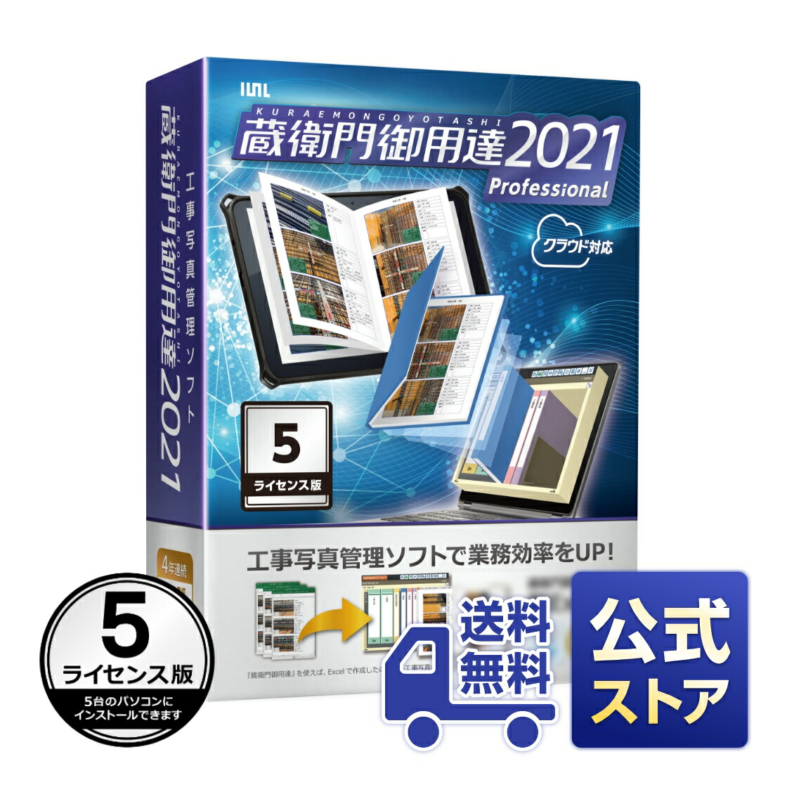 楽天市場】【公式ストア】【送料無料】蔵衛門御用達2021スタンダード
