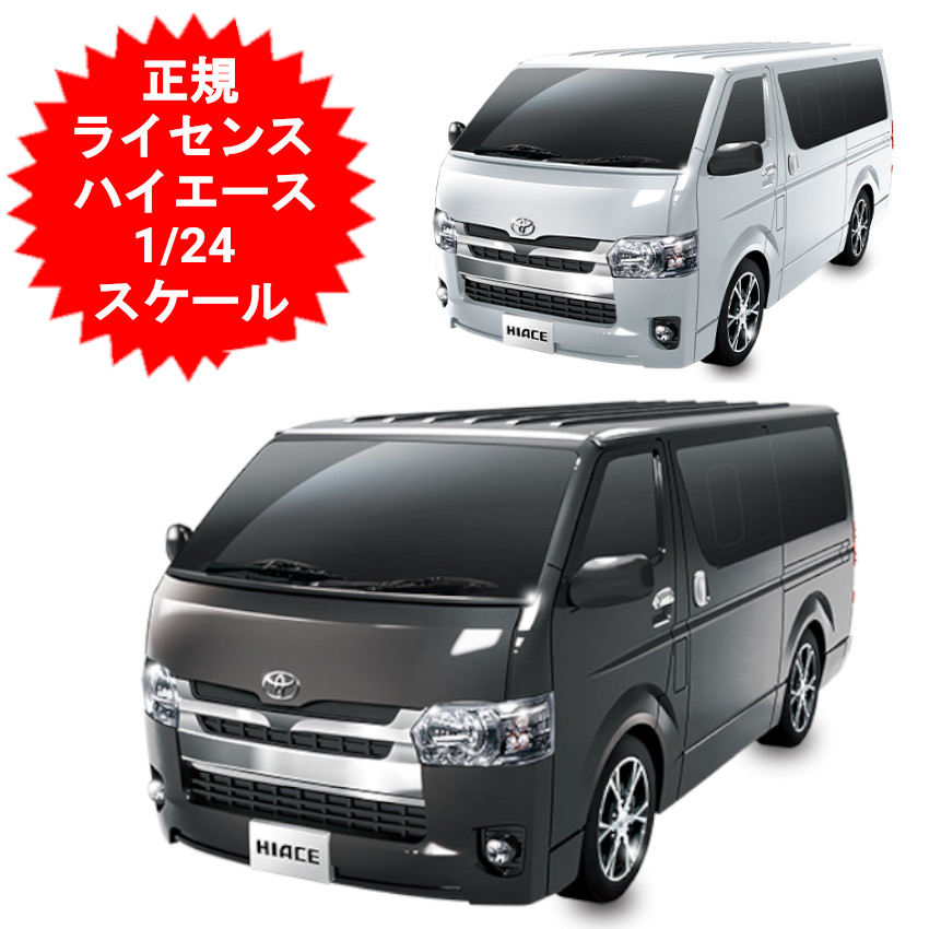 楽天市場】ラジコンカー 子供 トヨタ ハイエース スーパーGL Toyota